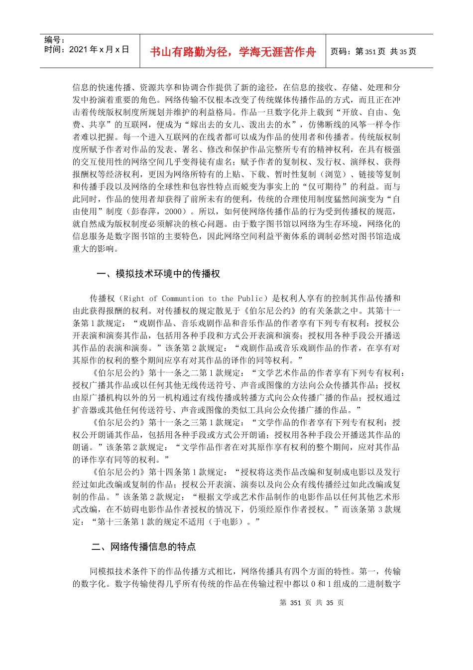 图书馆服务中的信息网络传播权问题_第2页