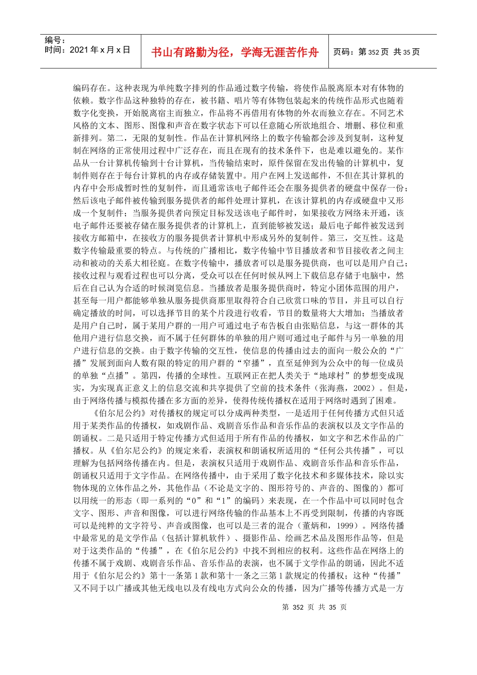 图书馆服务中的信息网络传播权问题_第3页