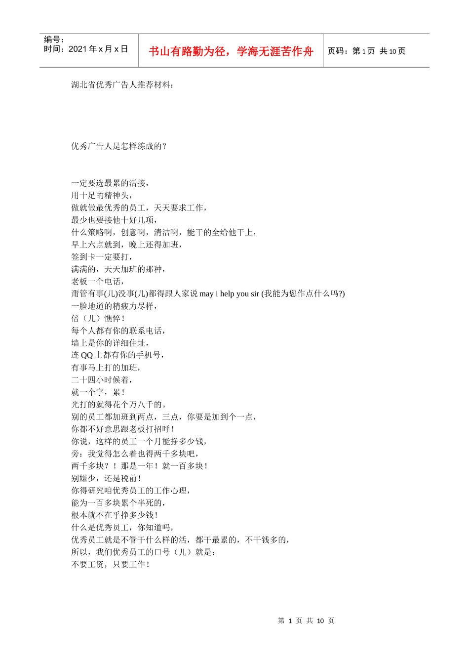 如何成为优秀广告人_第1页