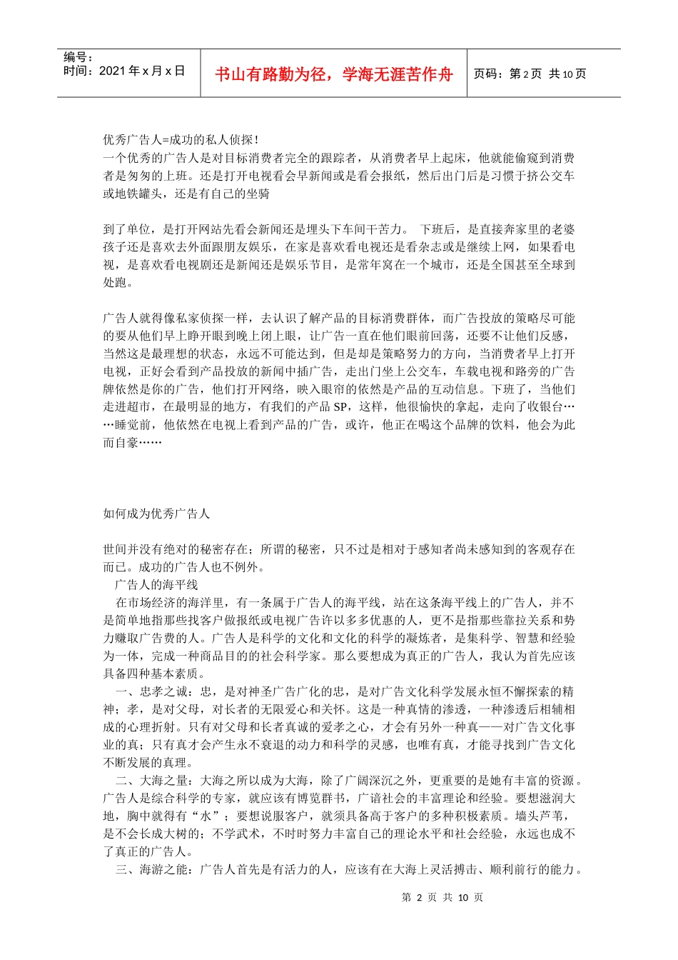 如何成为优秀广告人_第2页