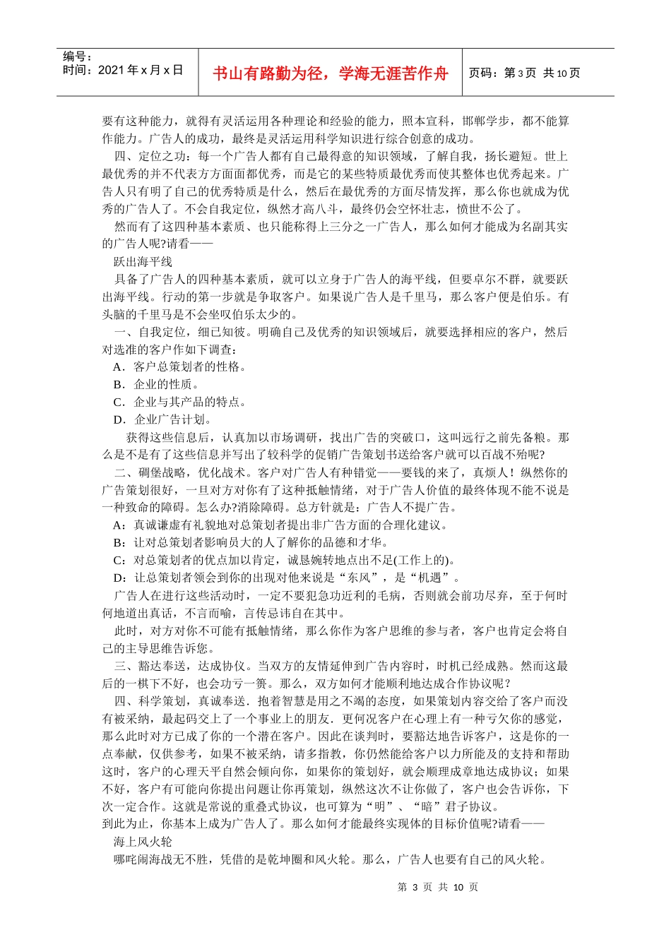如何成为优秀广告人_第3页