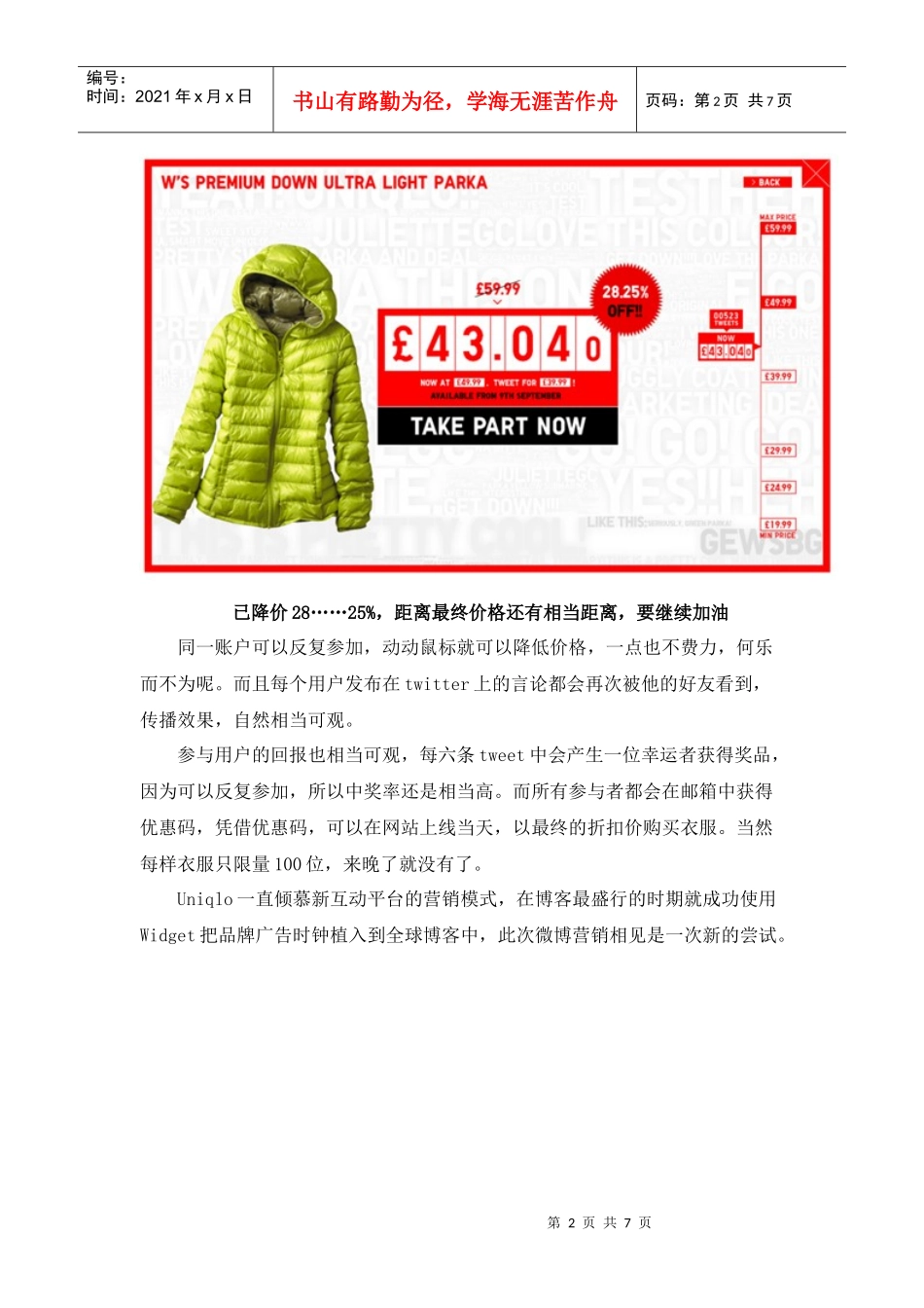 微博营销的典范_第2页