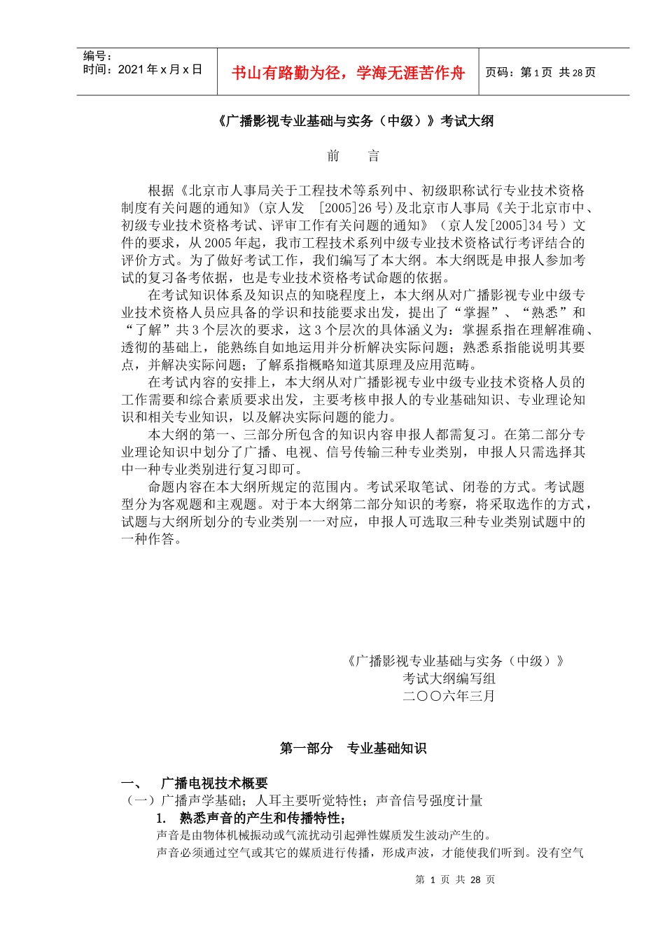 广播影视专业基础与实务(中级)职称考试复习资料_第1页