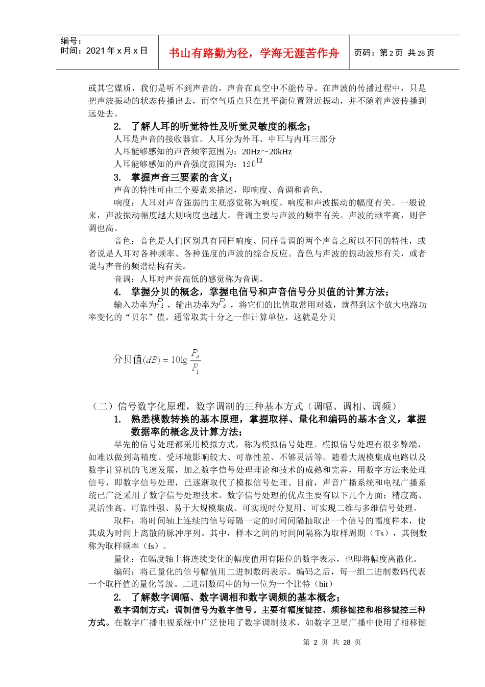 广播影视专业基础与实务(中级)职称考试复习资料_第2页