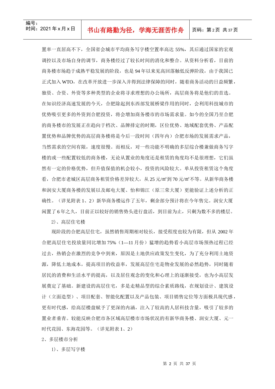 合肥市某房地产营销策划案_第2页