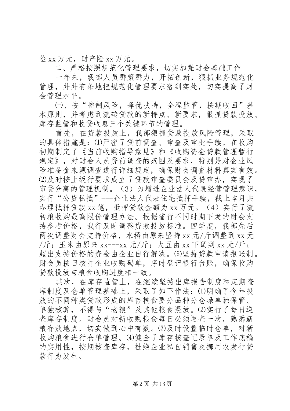 农发行年度工作总结及下一年工作打算_第2页