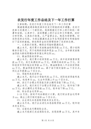 农发行年度工作总结及下一年工作打算