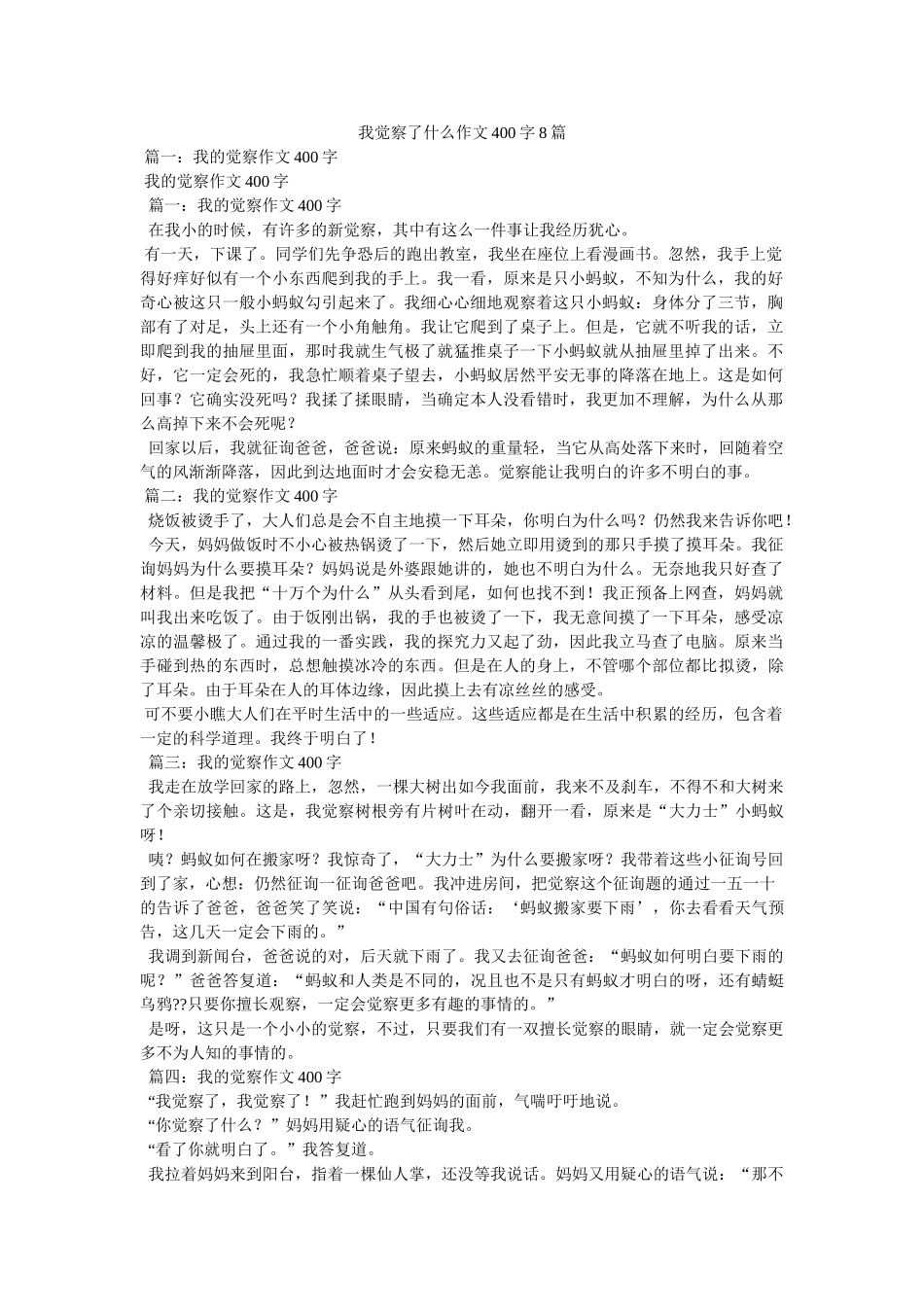 我发现了什么作文400字8篇 _第1页