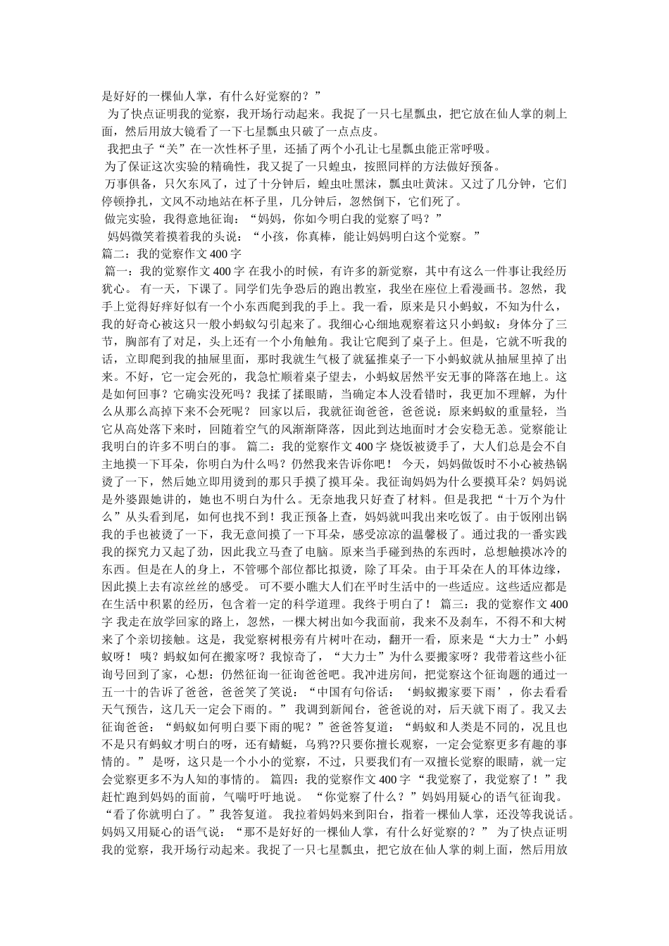我发现了什么作文400字8篇 _第2页