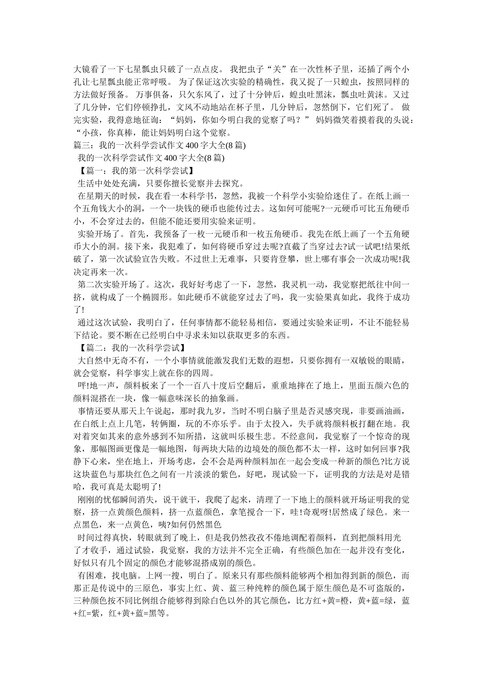 我发现了什么作文400字8篇 _第3页