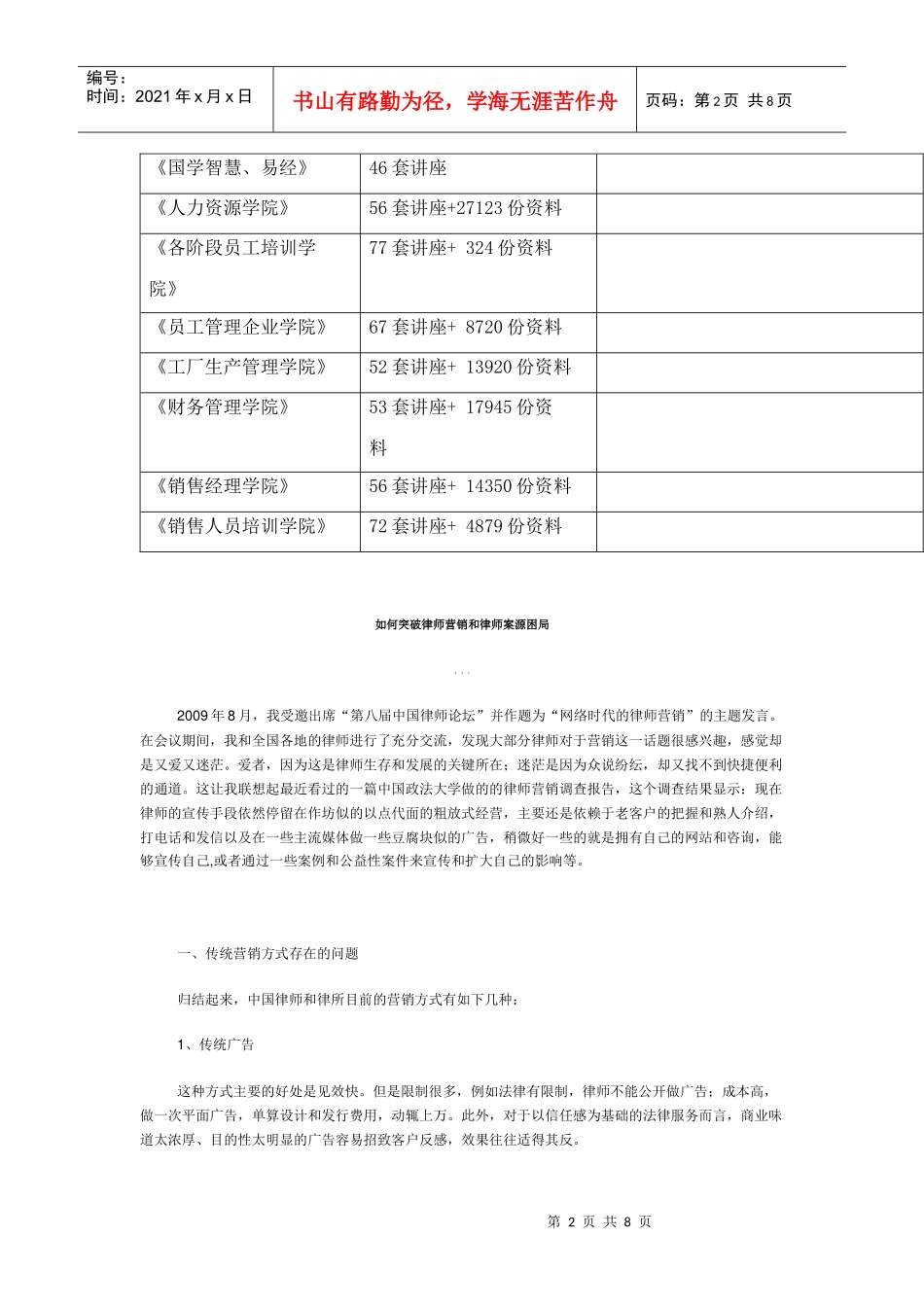 怎样突破律师营销和律师案源困局_第2页
