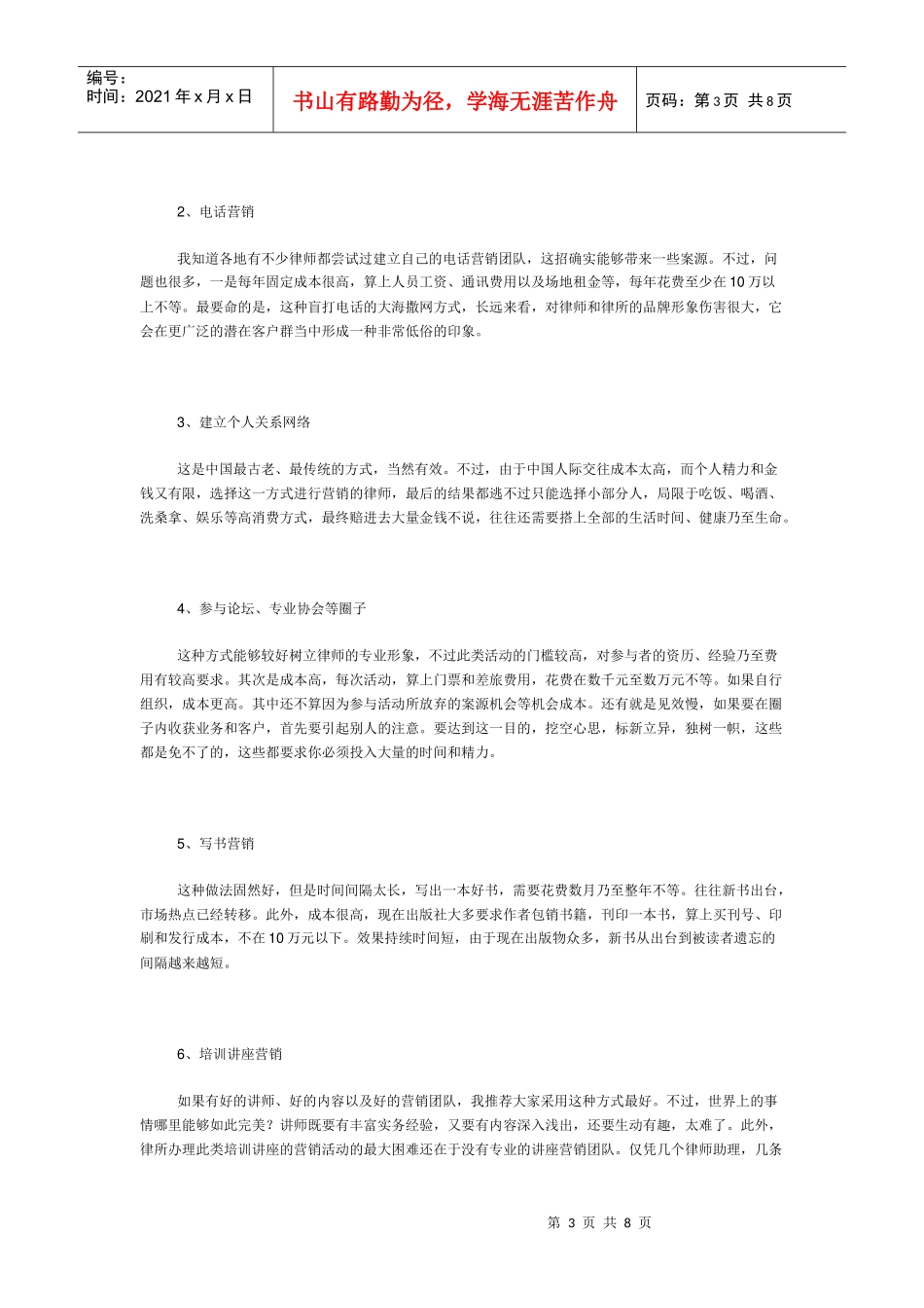 怎样突破律师营销和律师案源困局_第3页