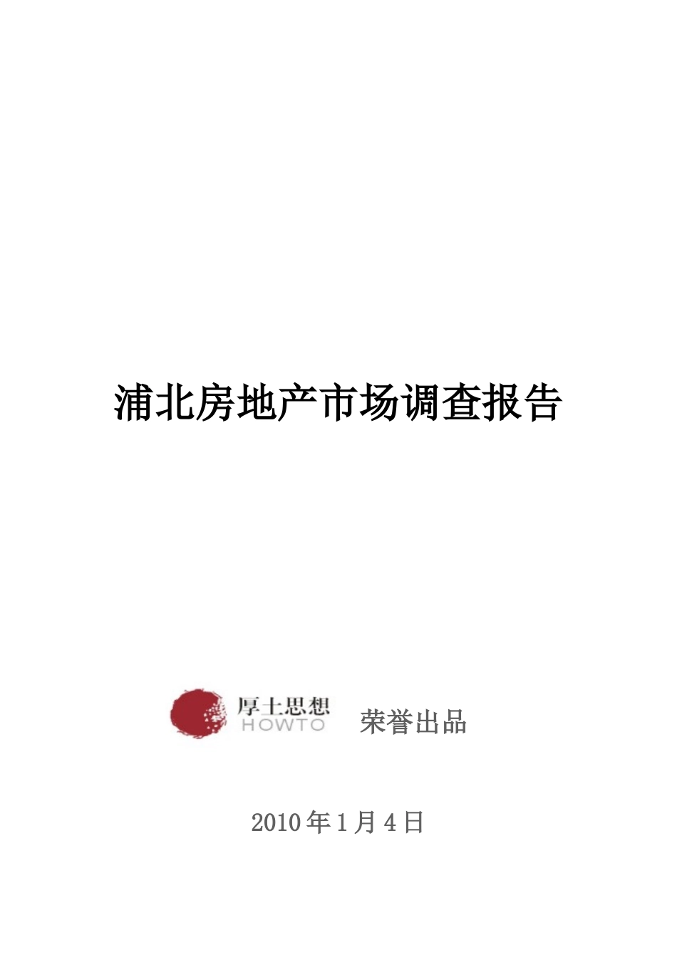 广西钦州市浦北县房地产市场调查_第1页