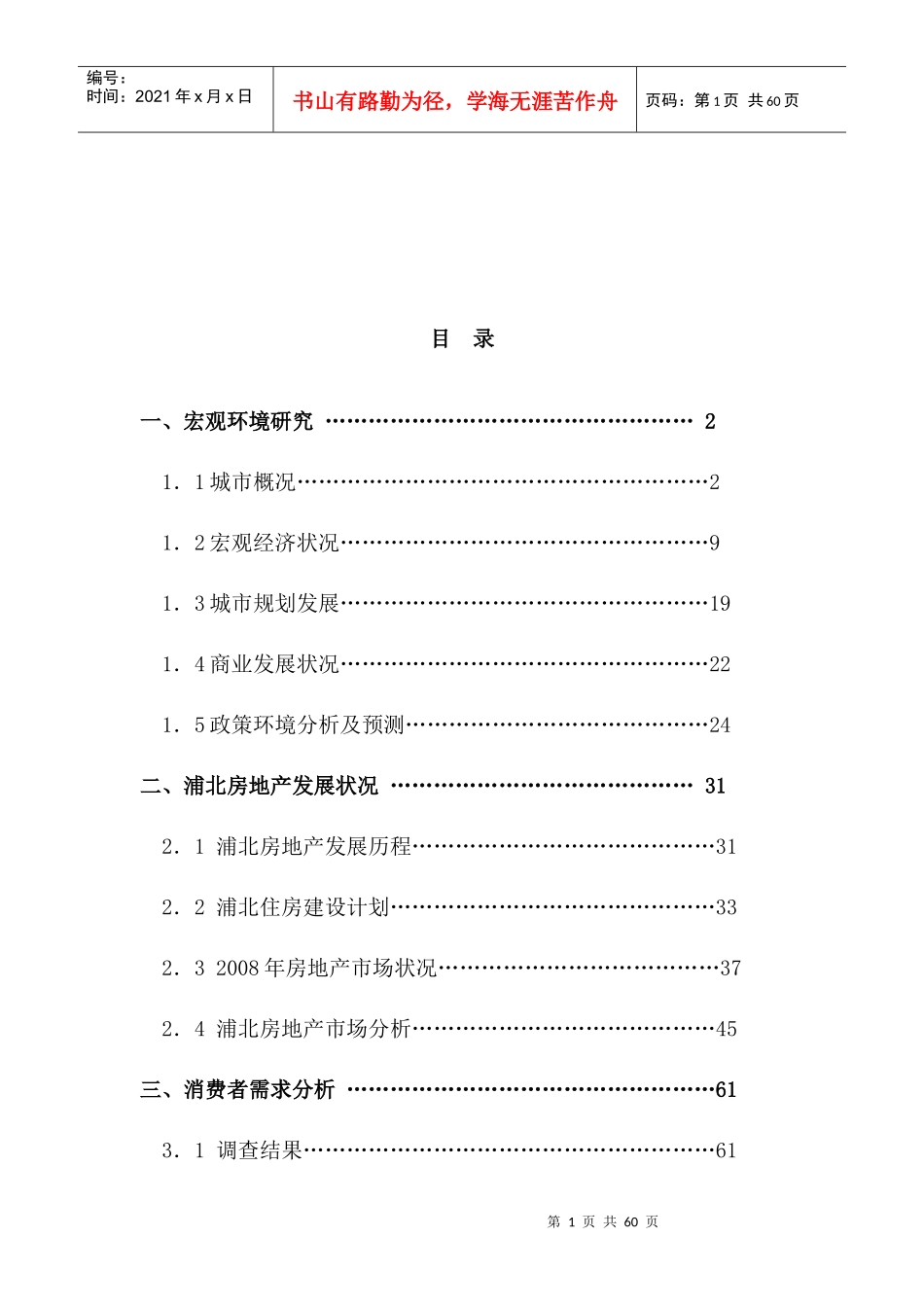 广西钦州市浦北县房地产市场调查_第2页