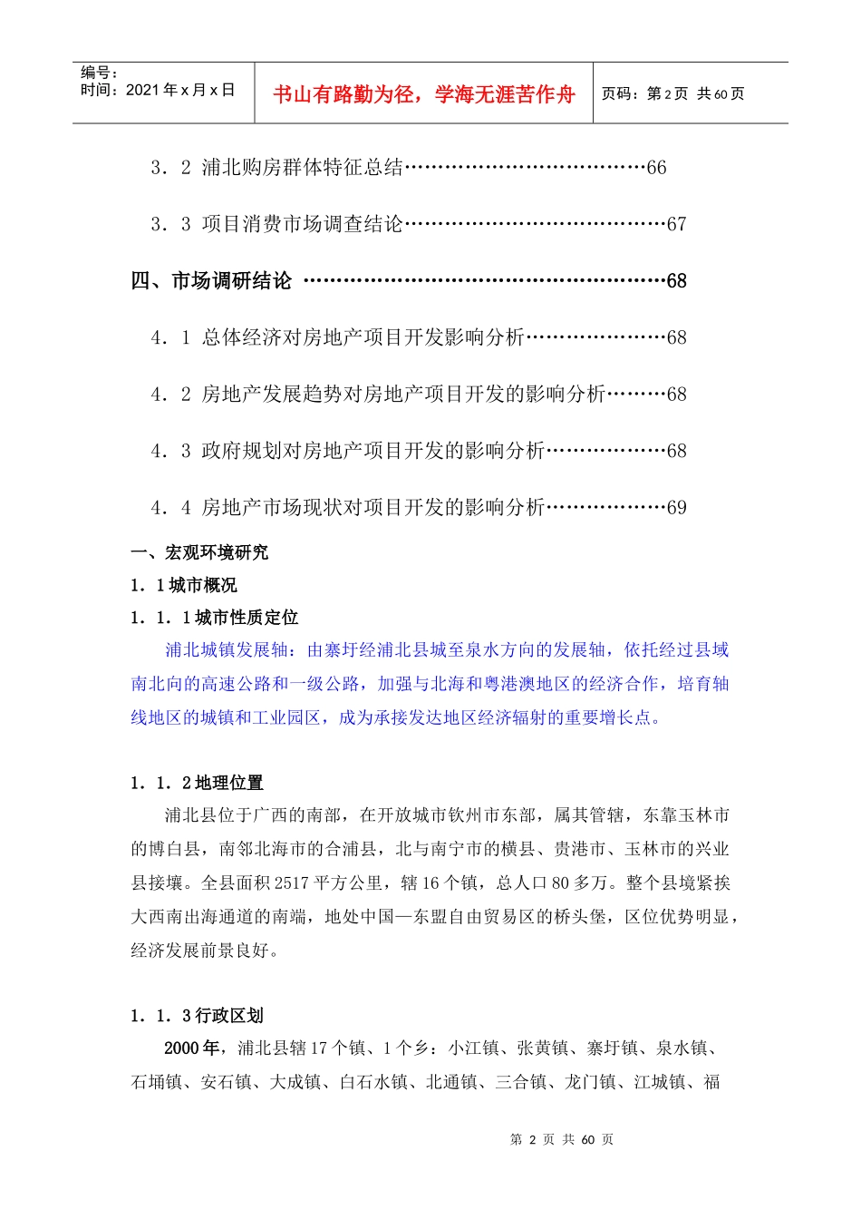 广西钦州市浦北县房地产市场调查_第3页