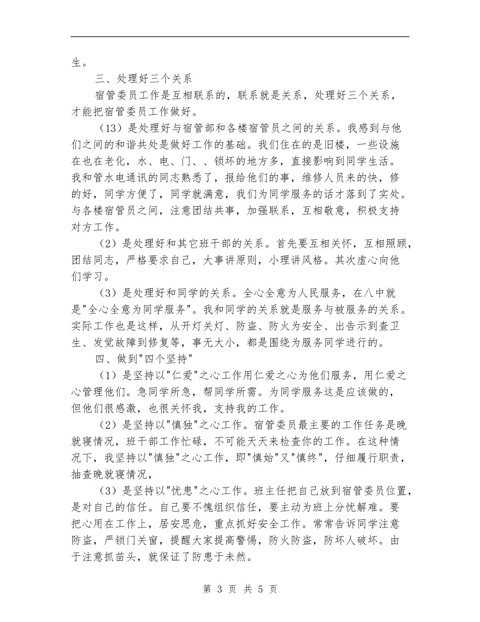 宿管委员年终个人总结_第3页