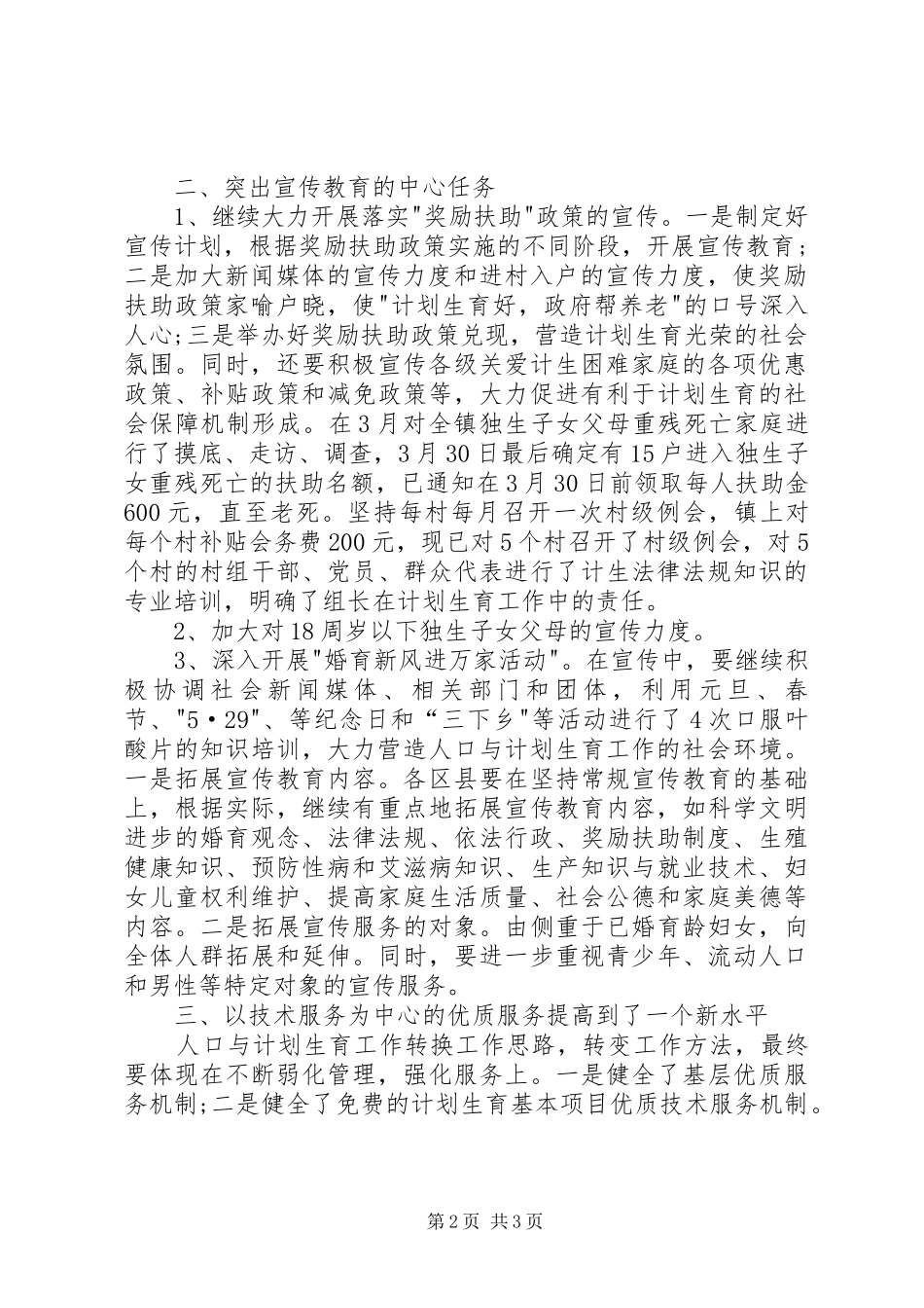 基层计生工作总结范文_第2页