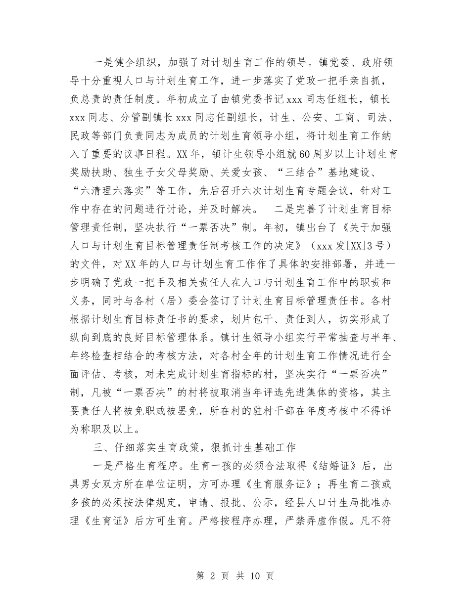 2024年镇人口与计划生育工作总结与2024年镇人才小结和2024年打算汇编_第2页