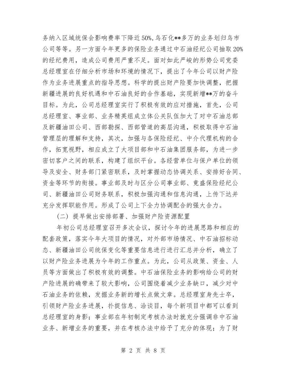 2024年上半年财产险总结与2024年上半年财务工作个人总结汇编_第2页