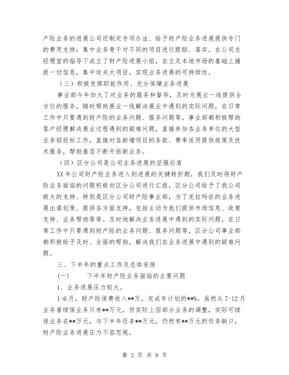 2024年上半年财产险总结与2024年上半年财务工作个人总结汇编_第3页