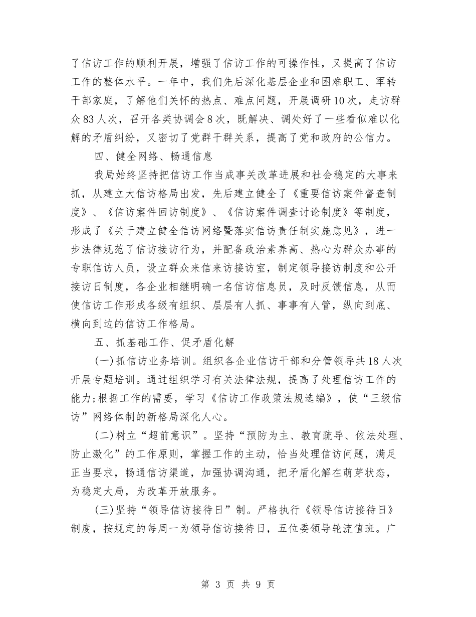 2024年12月商务局信访工作总结与2024年12月团委信访工作总结汇编_第3页