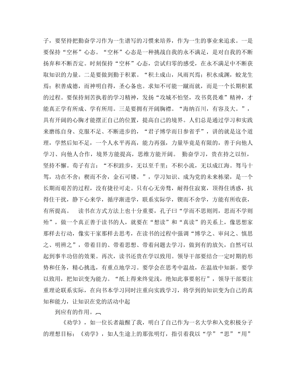 荀子劝学篇读后感 _第3页
