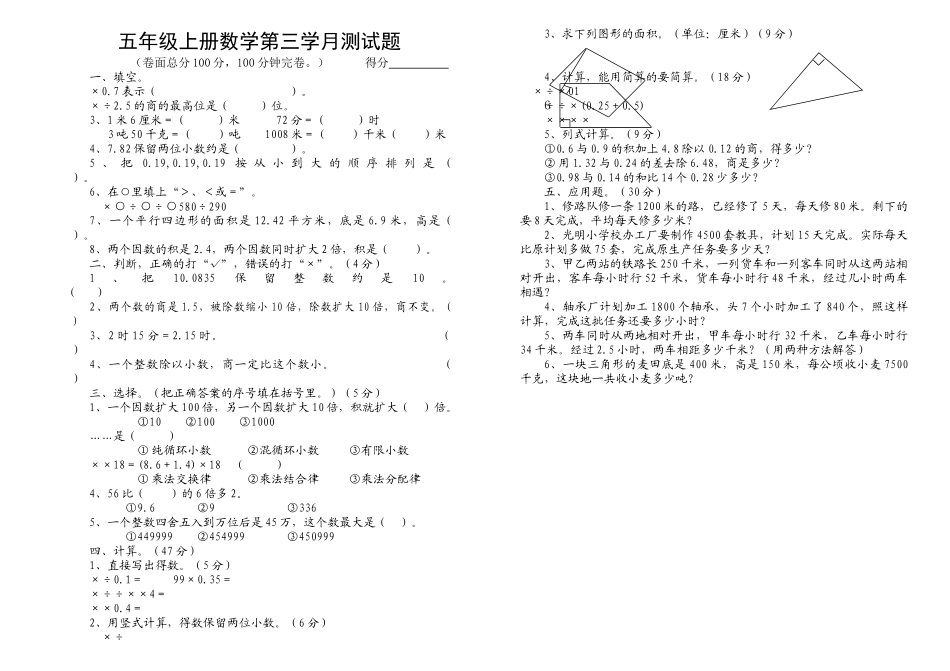 五年级上册数学第三学月测试题新课标人教版 _第1页