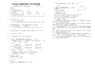 五年级上册数学第三学月测试题新课标人教版 