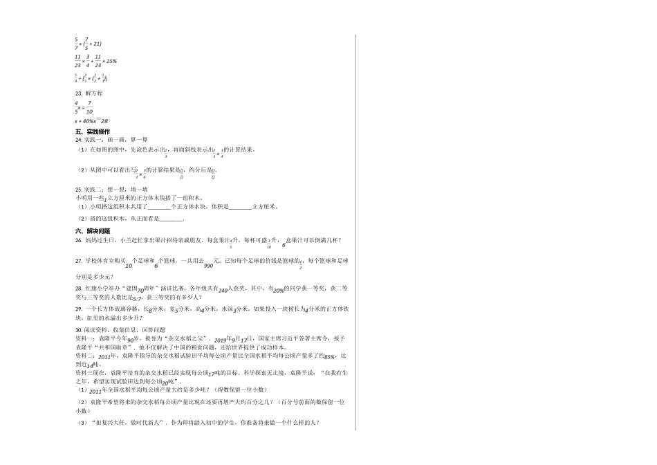 太原市20六年级数学上学期期末试卷 _第2页