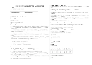 太原市20六年级数学上学期期末试卷 