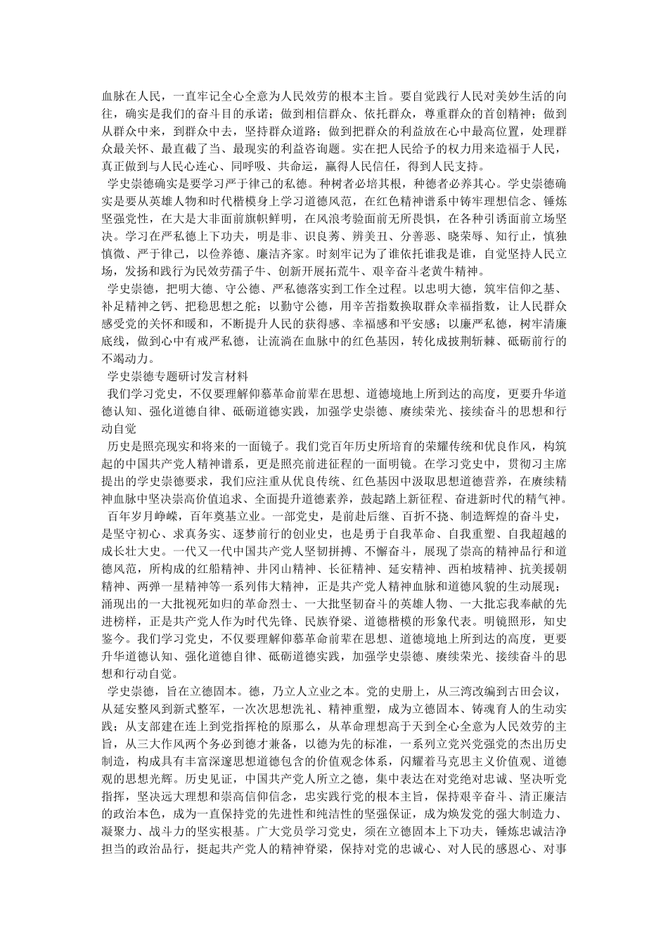 学史崇德心得体会交流研讨发言三篇参考 _第3页