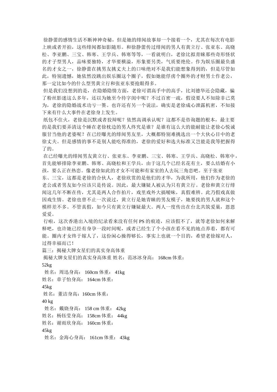 徐静蕾个人资料 _第3页