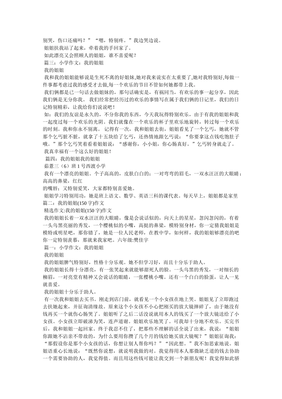 我的姐姐作文200字 _第2页