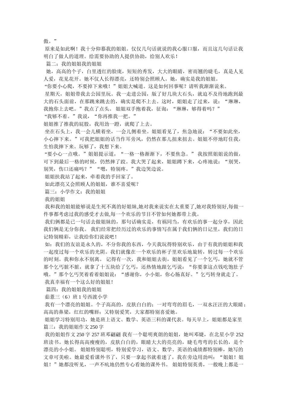 我的姐姐作文200字 _第3页