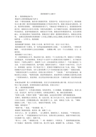 我的姐姐作文200字 