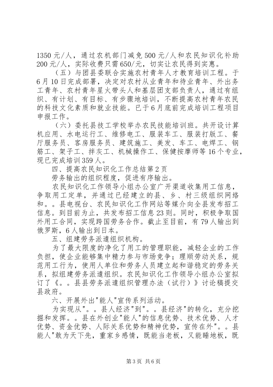 农民知识化工作总结_第3页