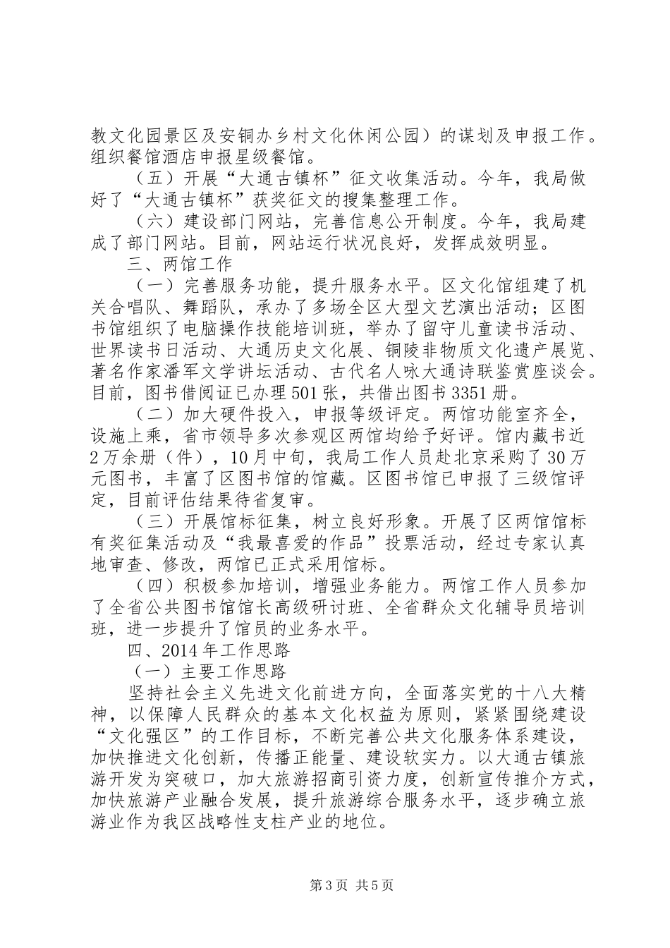 区广电局工作总结报告材料_第3页