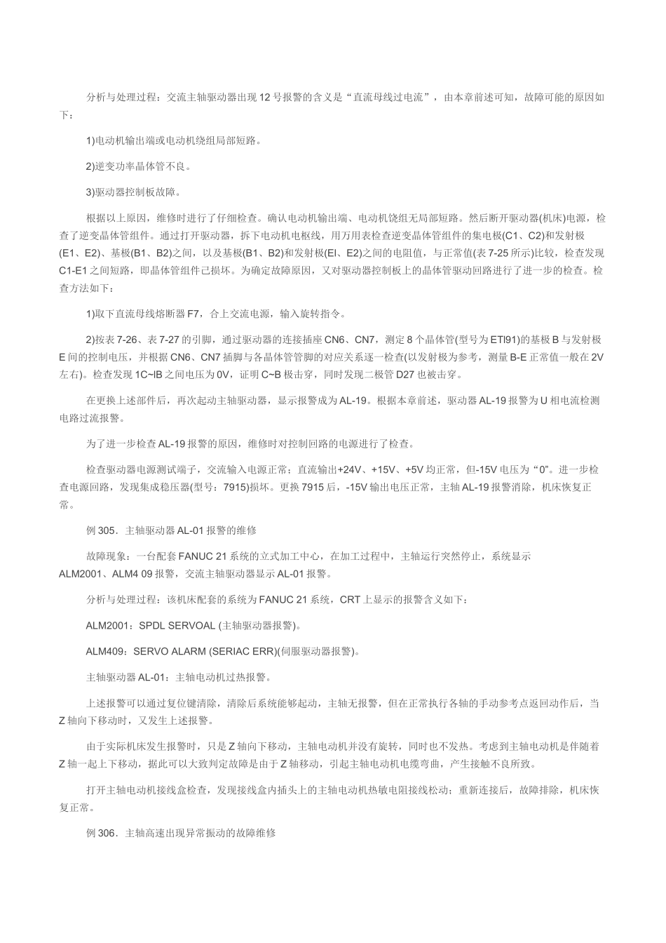 数控机床主轴驱动系统故障维修 50 例_第3页