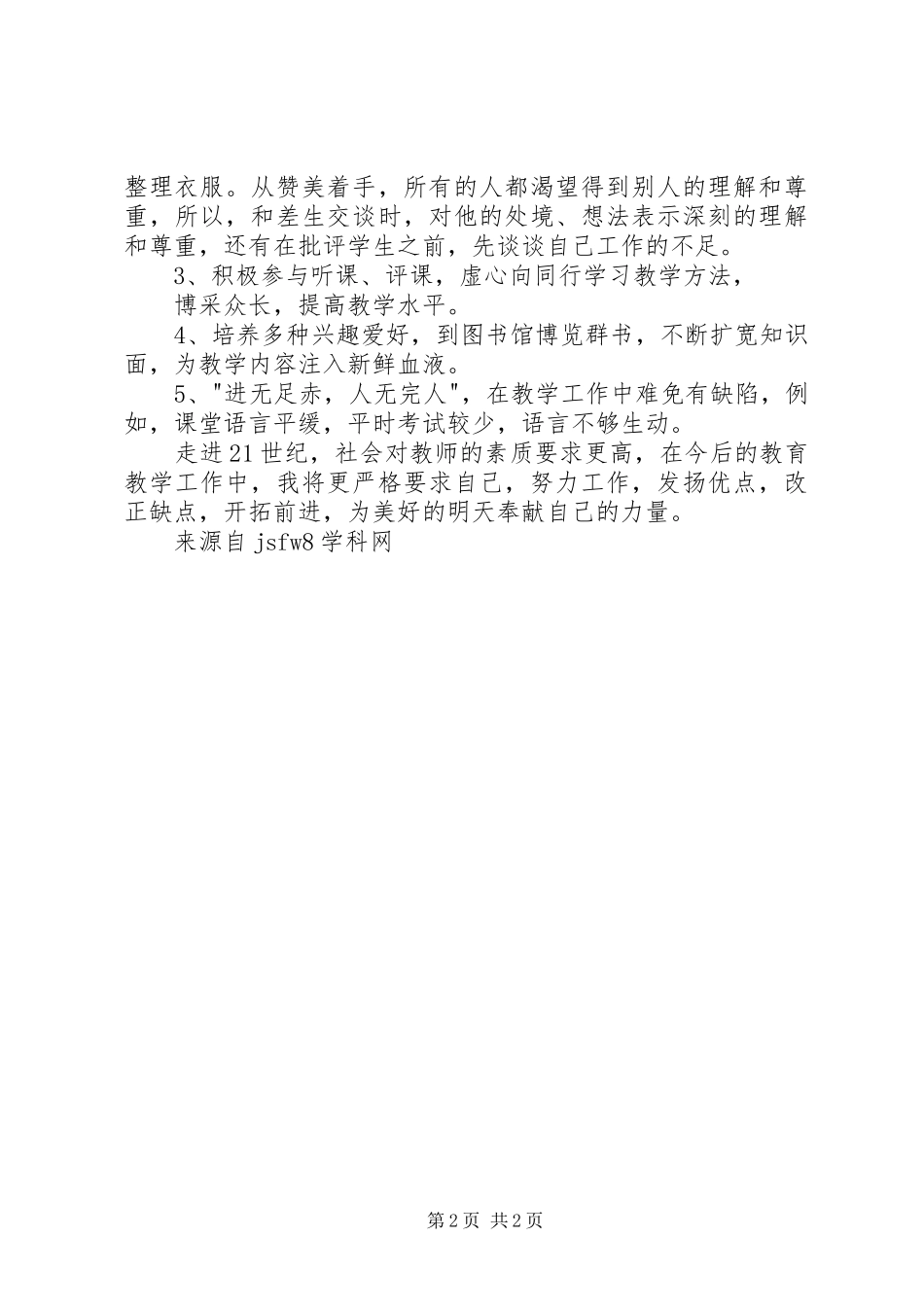 各学科通用总结范文_第2页