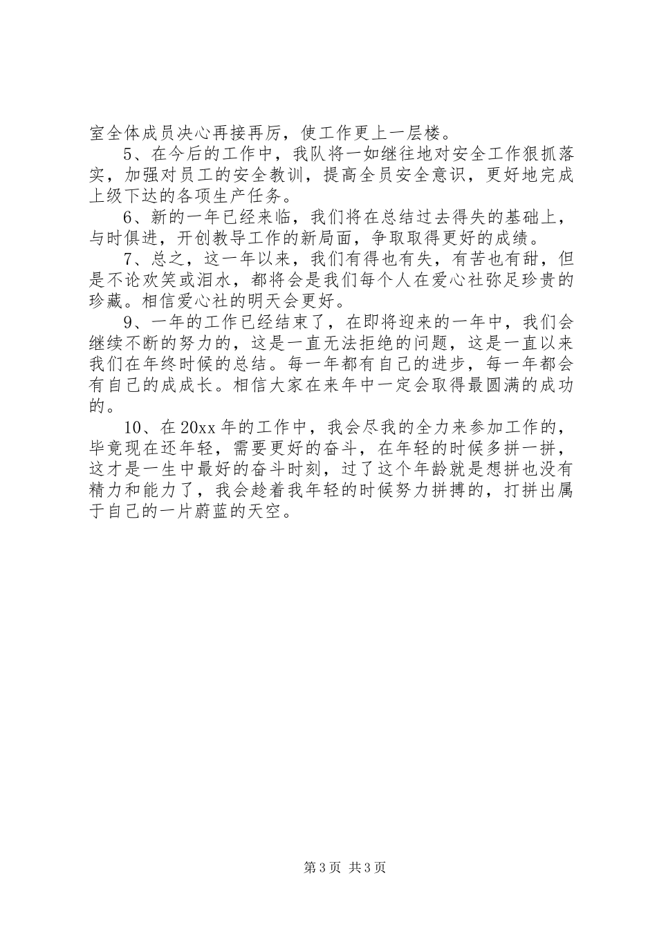 年终工作总结开头和结尾模板_第3页