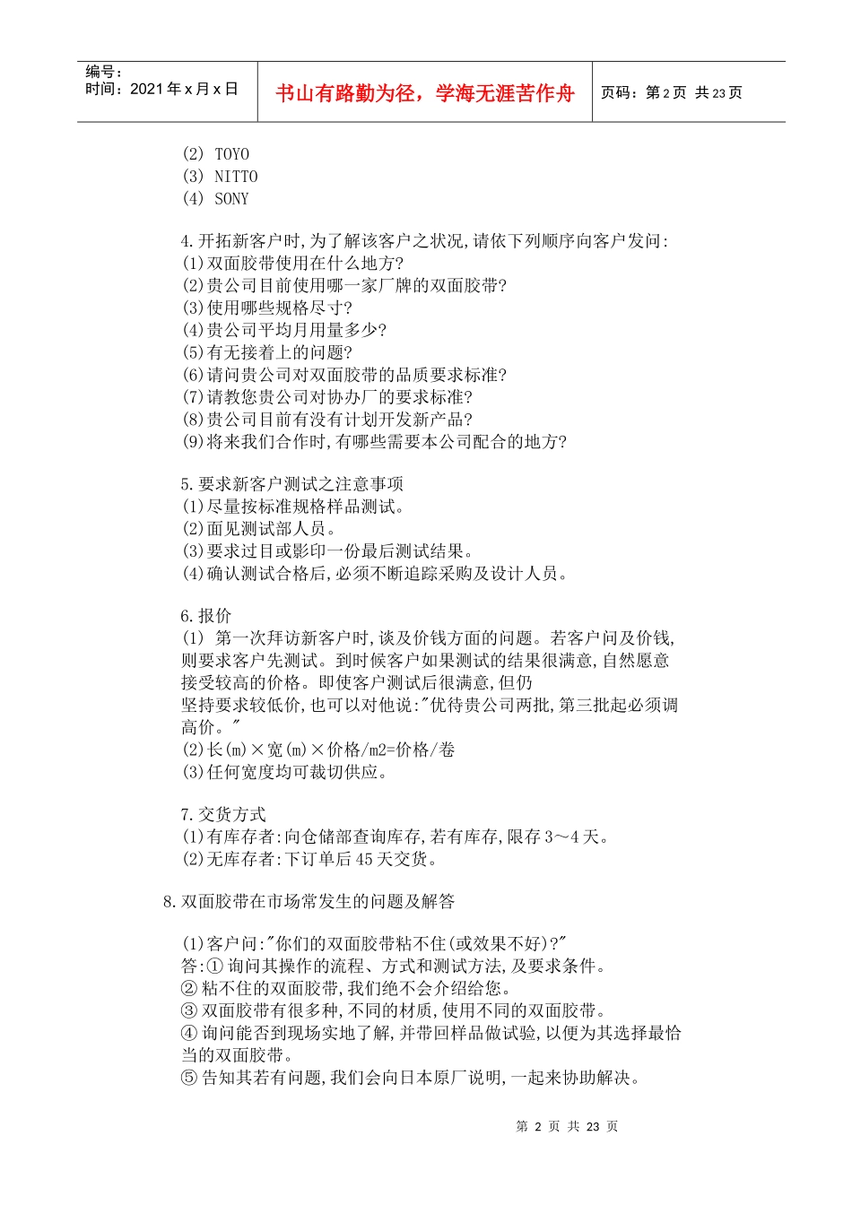 企业营销人员培训教材典范)_第2页