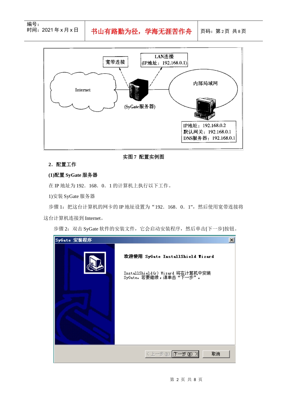 使用SyGate配置代理服务器_第2页