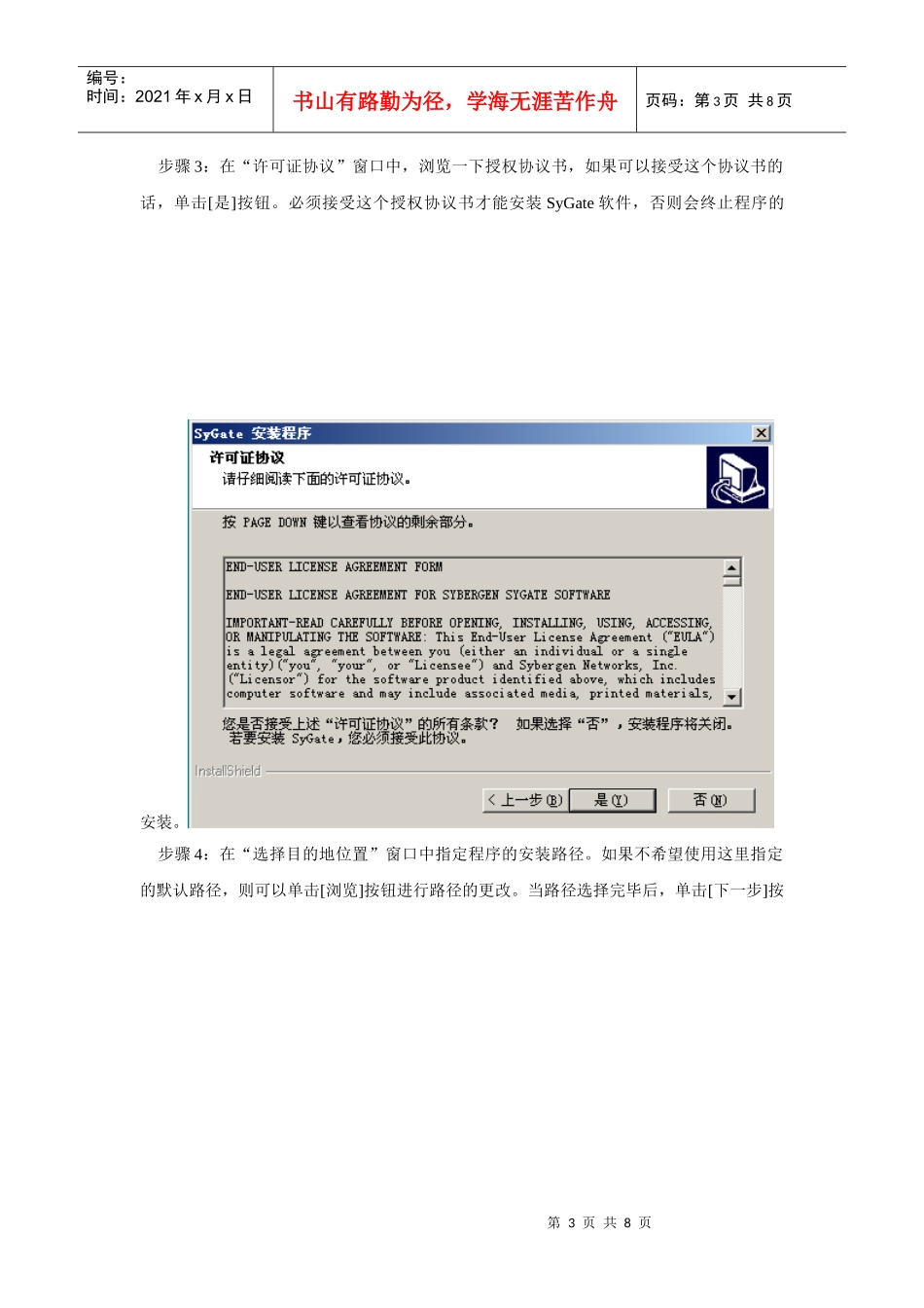 使用SyGate配置代理服务器_第3页