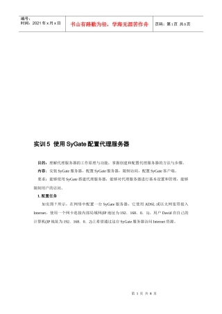使用SyGate配置代理服务器
