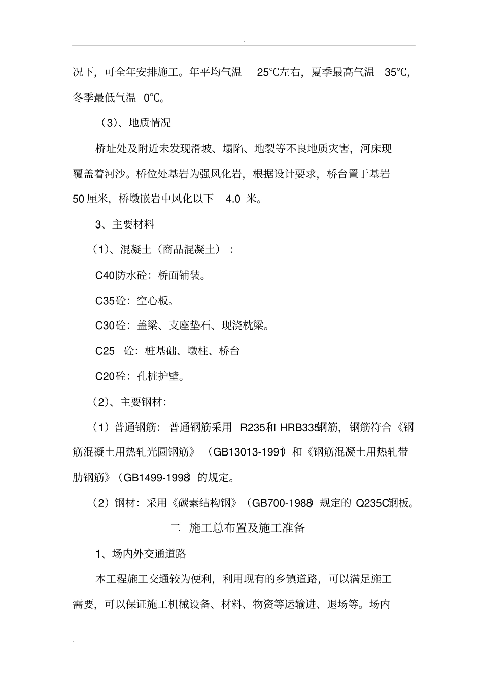 小型桥梁施工方案_第2页