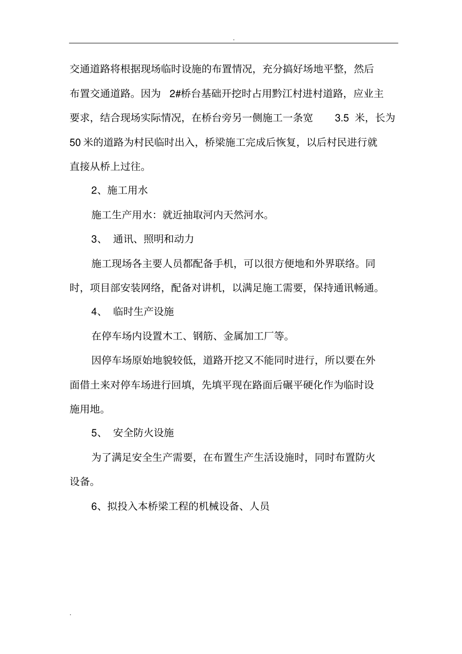 小型桥梁施工方案_第3页