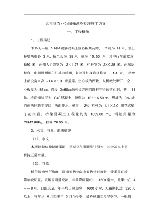 小型桥梁施工方案