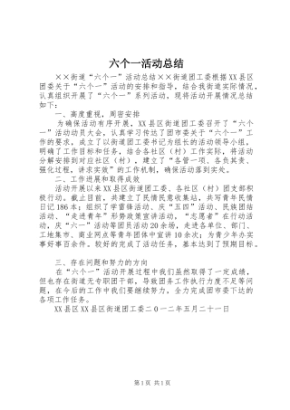 六个一活动总结