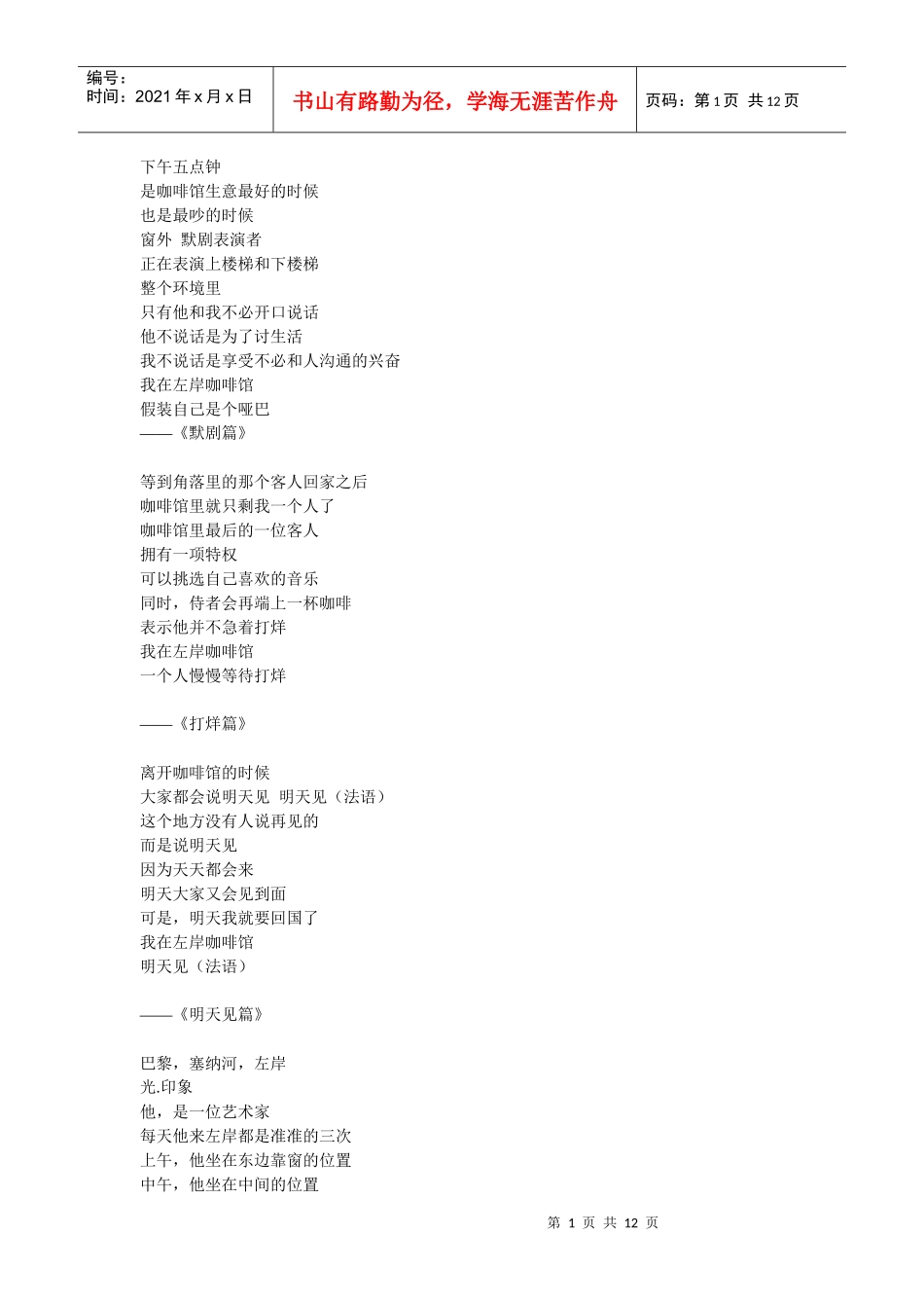 广告文案类-著名左岸咖啡广告文案精品案例_第1页