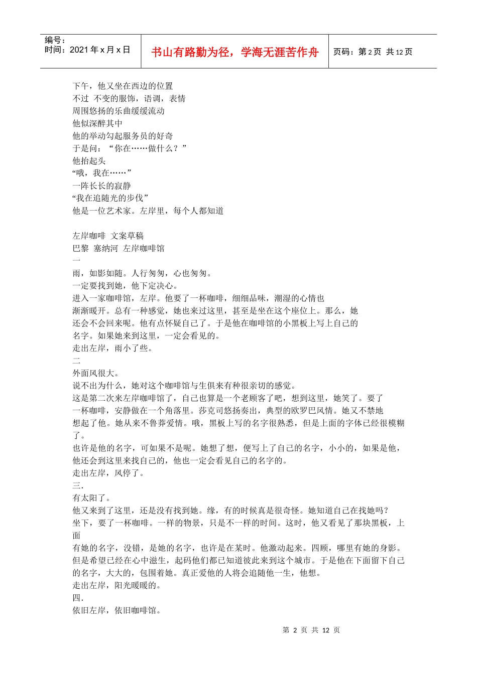 广告文案类-著名左岸咖啡广告文案精品案例_第2页